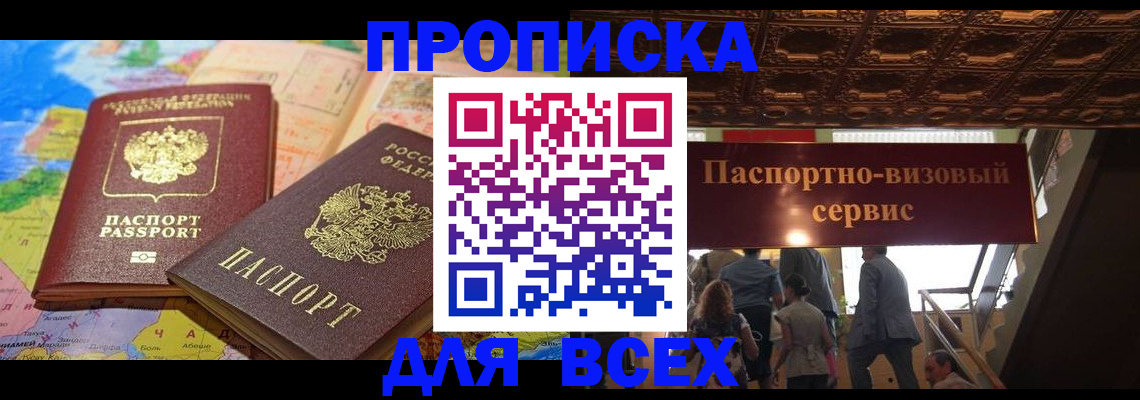 временная регистрация адрес в Ноябрьске