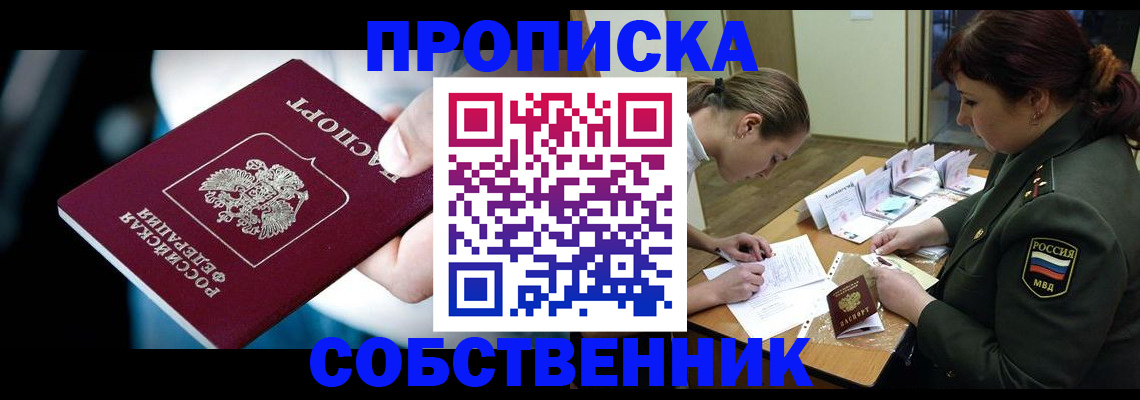 пропишу в квартире в Ноябрьске