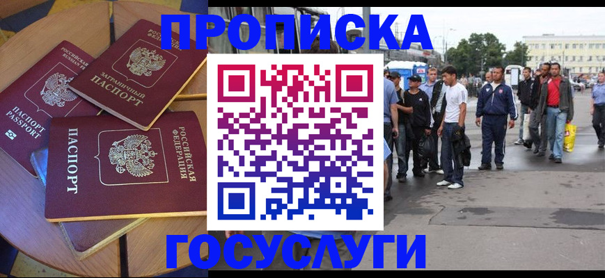 прописка в квартире в Ноябрьске