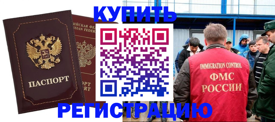 прописка регистрация в Ноябрьске