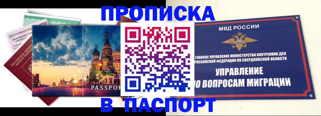 временная регистрация собственник в Ноябрьске